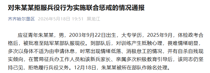 2003年生朱某某，不得入党、不得招录为公务员