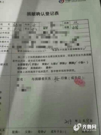 (18日晚庄女士签署的捐赠确认登记表,将小韩的全器官进行捐赠。该图由家属提供。)