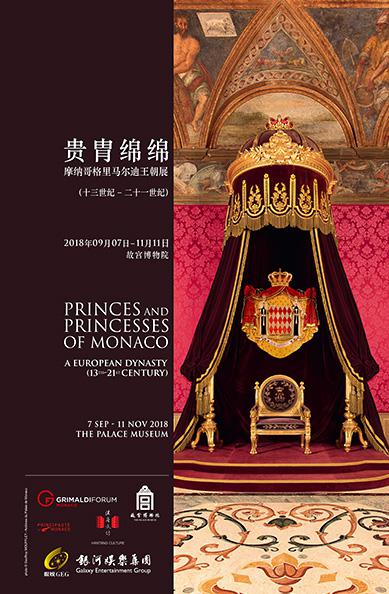 △2018年9月，《贵胄绵绵：摩纳哥格里马尔迪王朝展（13-21世纪）》远赴北京故宫博物院展出。展览汇聚了来自摩纳哥的250多件珍贵文物。