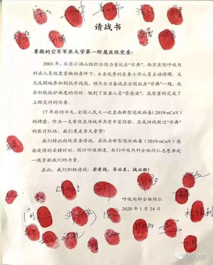 第一时间交请战书:得知要支援武汉,空军军医大学第一附属医院呼吸内科第一时间上交了请战书。一个个鲜红的手印,是征战病魔的决心,也是热爱人民的初心。(图片来源:空军发布微信公众号)