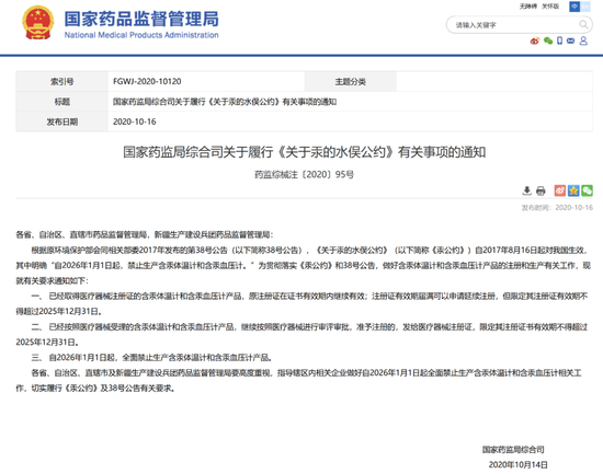 明年起，禁止生产水银体温计