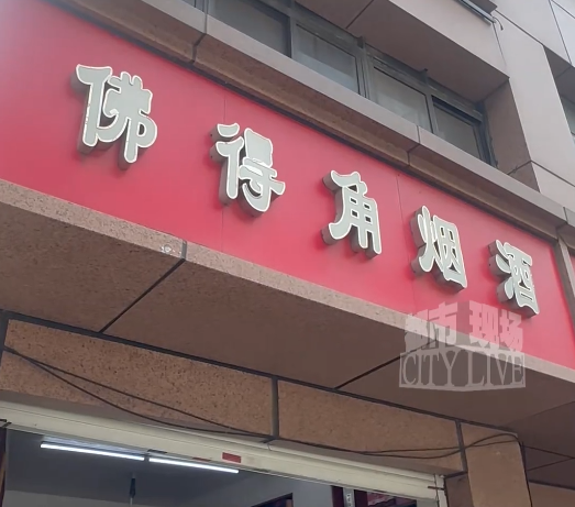 南昌“佛得角”意外走红，老板娘称店名已用二十余年，因年轻人来打卡拍照才听说沃齐尼亚很厉害