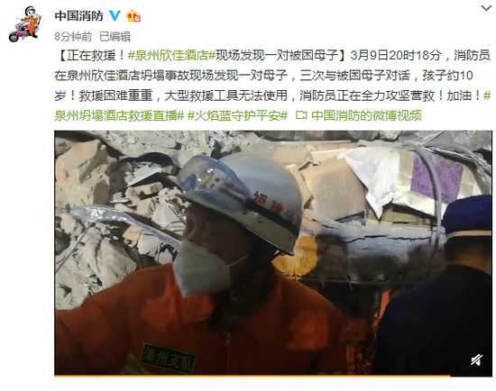 正在救援!泉州欣佳酒店现场发现一对被困母子