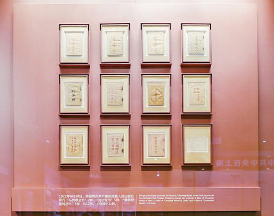 中国共产党成立后不久,就创办了人民出版社,广泛传播马克思主义理论。1922年6月30日,陈独秀向共产国际报告人民出版社印行“马克思全书”2种、“列宁全书”5种、“康民尼斯特丛书”5种。图为中国共产党第一次全国代表大会纪念馆展出的其中11种。 人民图片 王初/摄