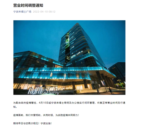 浙江宁波三个区新增5例阳性均涉来福士广场倡议非必要不出门居家办公