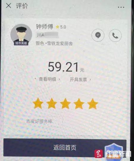 ▲行程评价,钟师傅是五星司机