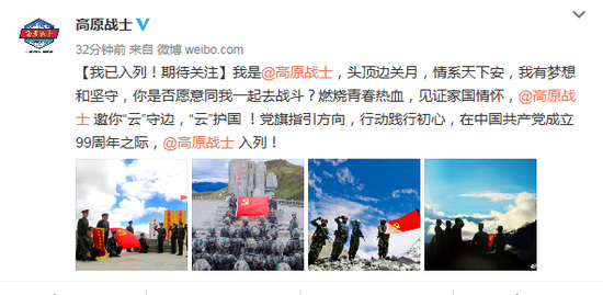 西藏军区开通微博：边关有我，请祖国和人民放
