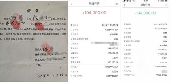 ▲2015年11月25日,借款人陈某向杨某仙出具20万借条,并约定3分利后,杨某仙将扣除利息后的19.4万元汇入罗巍账户。同日,罗巍随即转入陈某的银行卡。拼图来源/受访者供图