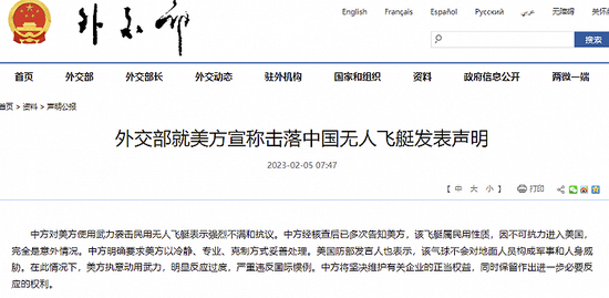 外交部就美方宣称击落中国无人飞艇发表声明|美国|外交部|中国_新闻