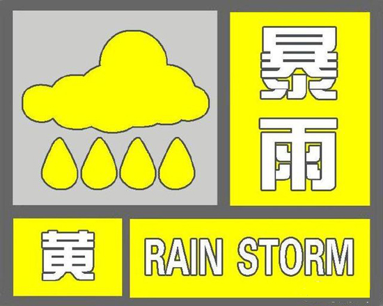 明日复课？广州市教育局：学校依据所在地天气预警信号而定