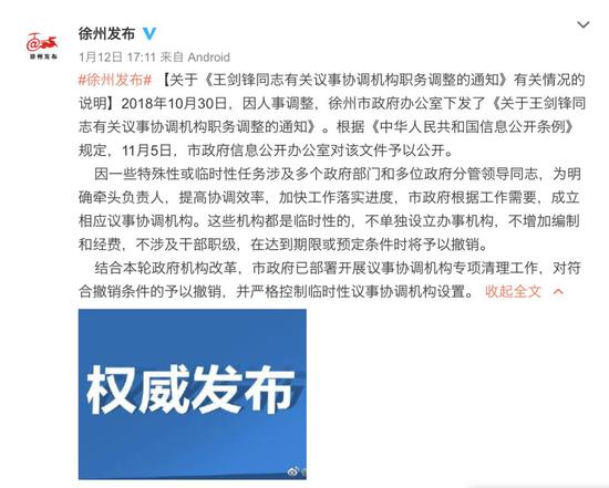 徐州市人民政府新闻办公室的官方微博回应