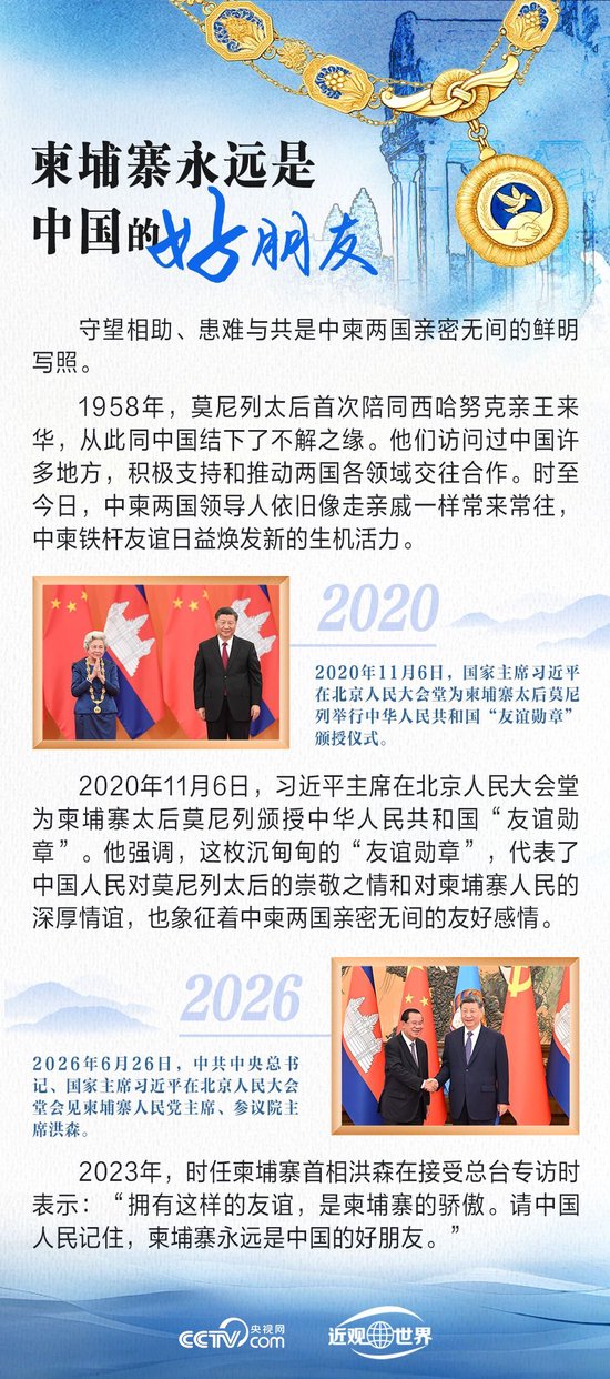 天天学习｜跨越山海的睦邻故事