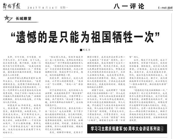 　2017年8月，刘文力在《解放军报》上发表署名文章《“遗憾的是只能为祖国牺牲一次”》。