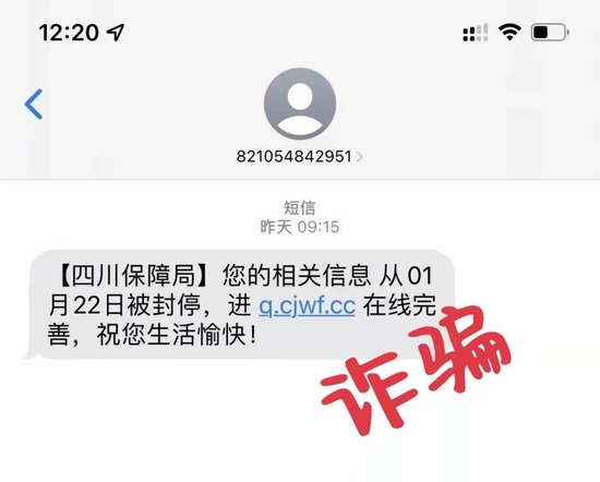 医保停用更换电子版使用？四川省医保局提醒：警惕，这是诈骗短信！