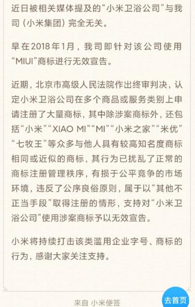 小米被李鬼碰瓷 法院终审判“小米卫浴”侵权