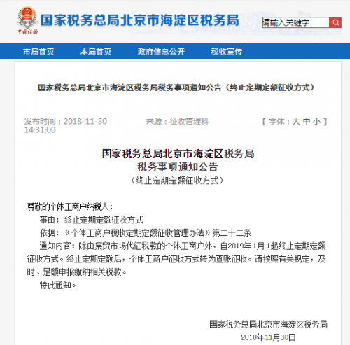 国家税务总局北京市税务局网站截图