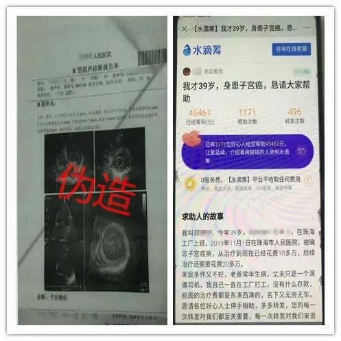 广东一女子伪造子宫癌病历利用水滴筹骗4万多元被抓