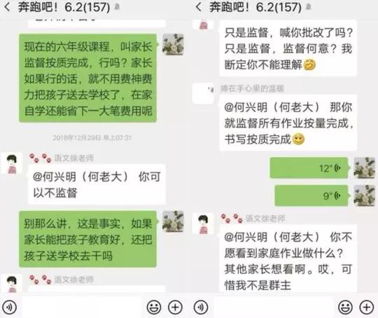 李青的家长与徐老师的微信记录截图