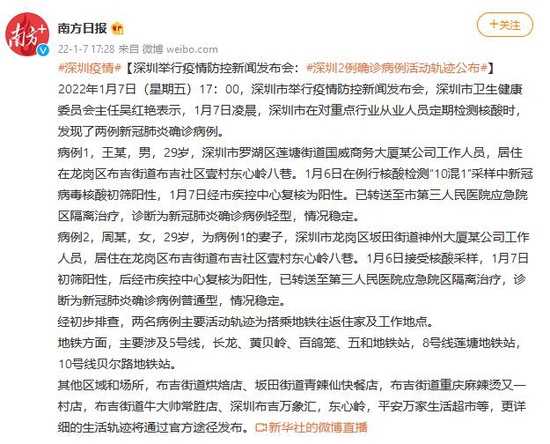 深圳2例确诊病例活动轨迹公布