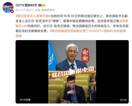 “谢谢！”联合国发言人感谢中国