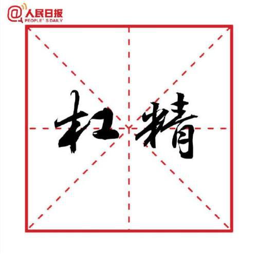 图片来源：人民日报客户端