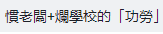 印尼留學生在台灣被迫做勞工吃豬肉？台當局忙否認 新聞 第6張