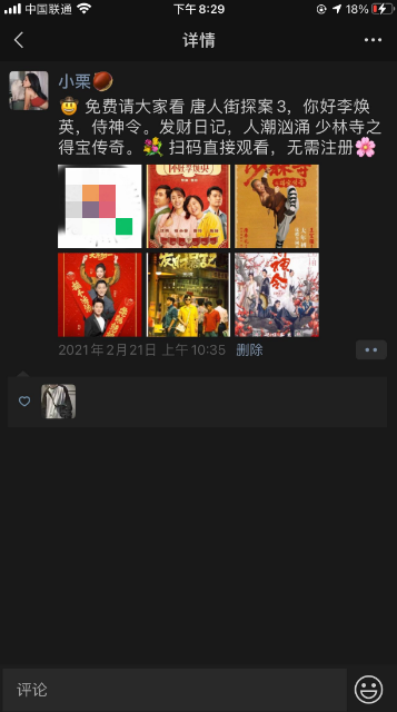 卖家声称的免费请大家看电影,实则为账号引流