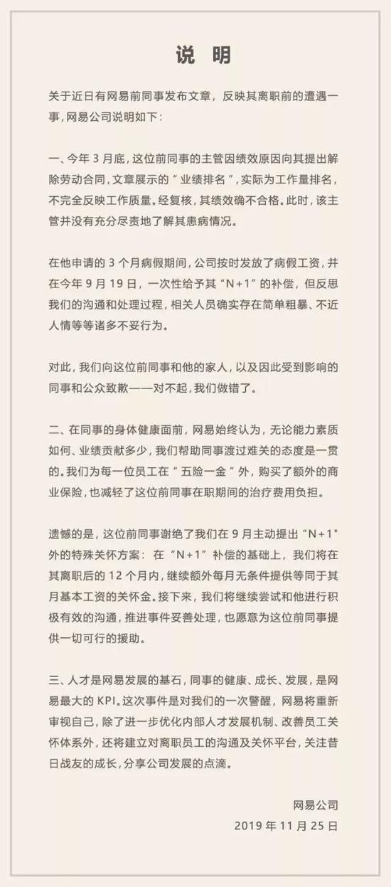 玩命社畜身患重病后被裁员 侠客岛:居网易大不