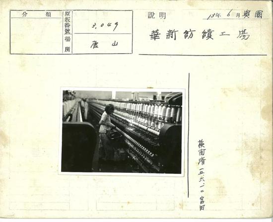 唐山 1938年6月,华新纺织工厂。