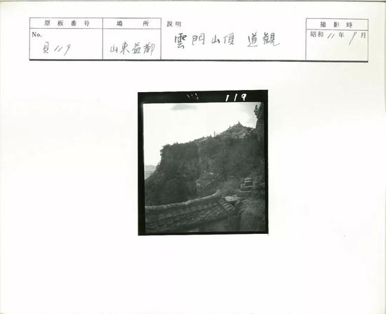 益都 1936年9月,云门山顶道观。