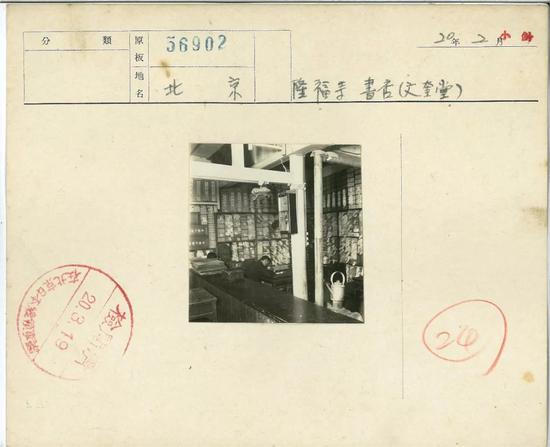 △ 1945年2月,隆福寺书店(文奎堂)。