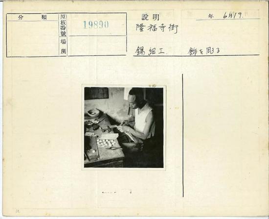 △ 1939年6月19日,隆福寺街锡雕工人。