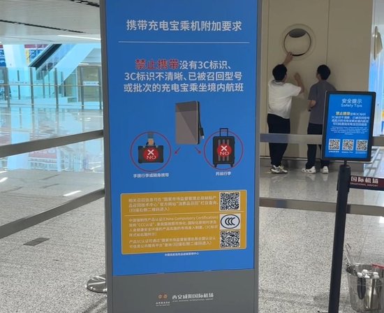 不合规充电宝禁止乘机如何处理?西安机场:指定位置可免费暂存7天,也可邮寄处理