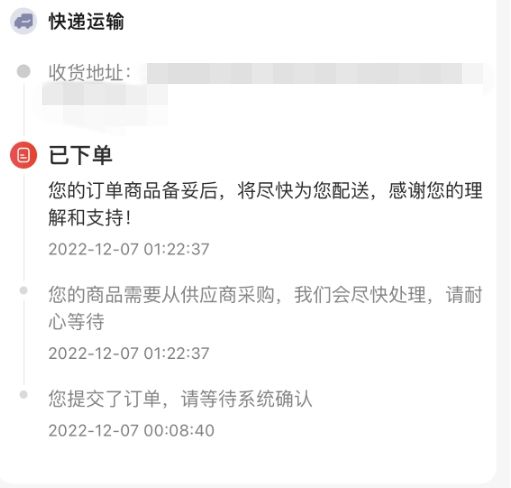 已经下单几天的算侵商品还在采购中。受访者供图