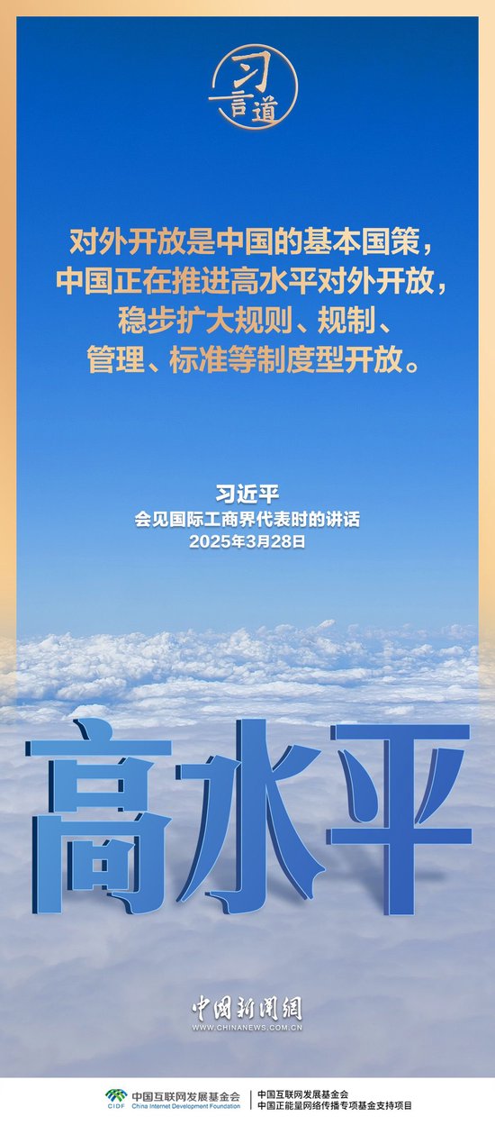 习言道｜中国对外开放，不是要一家唱独角戏