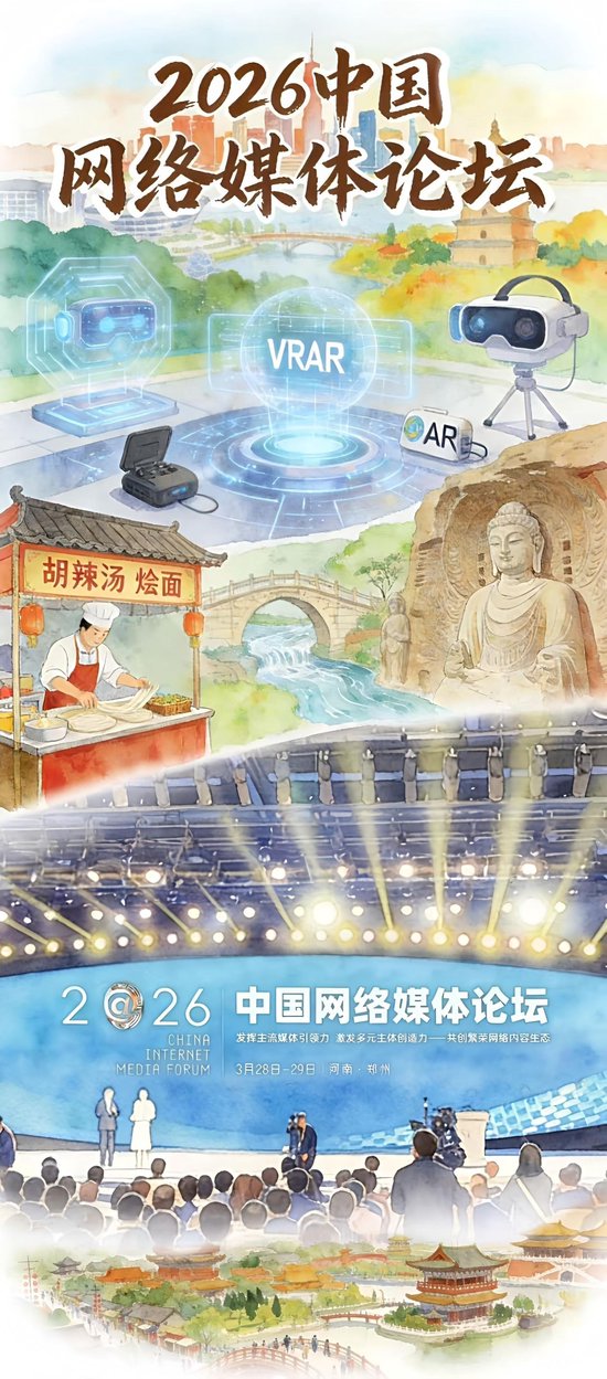 中国网络媒体论坛｜漫评：同心聚力，共赴繁荣网络内容生态新征程