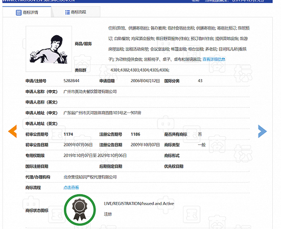  图片来源：中国商标网