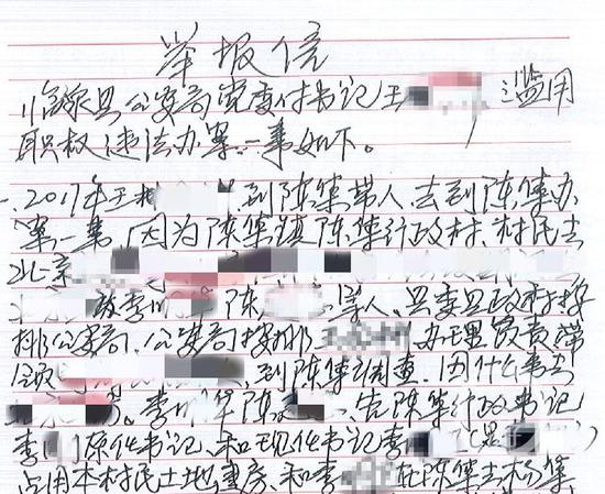 ▲同案被告人葛某手写举报信称,临泉县公安局王姓副书记有干扰办案的违法情形。图片来源/受访者供图