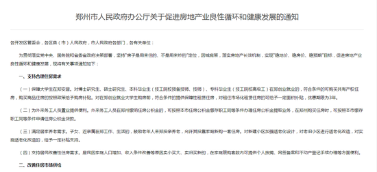 郑州市人民政府网站报道截图