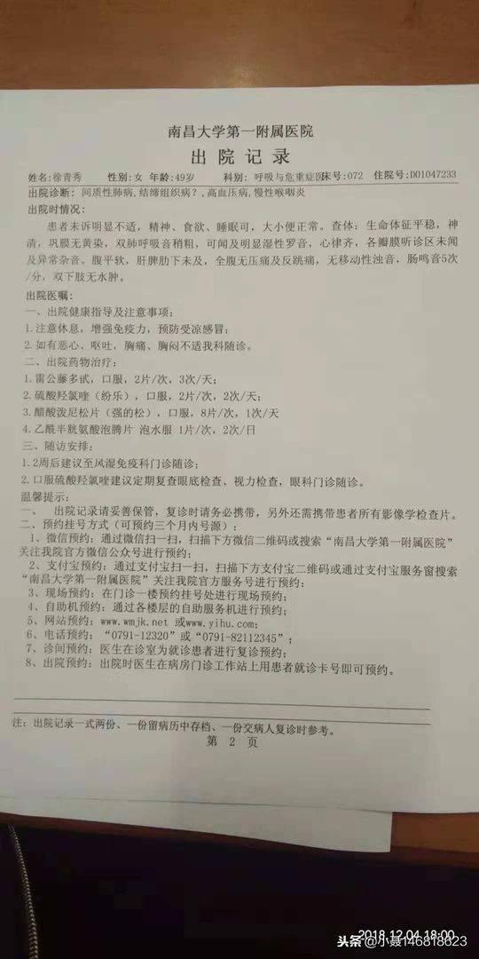 徐青秀第一次治疗的出院记录