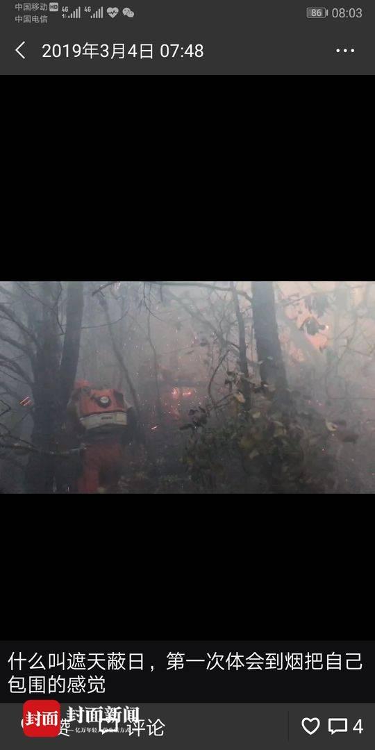 四川火灾牺牲英雄:一句 拍火线照片发您 成永别