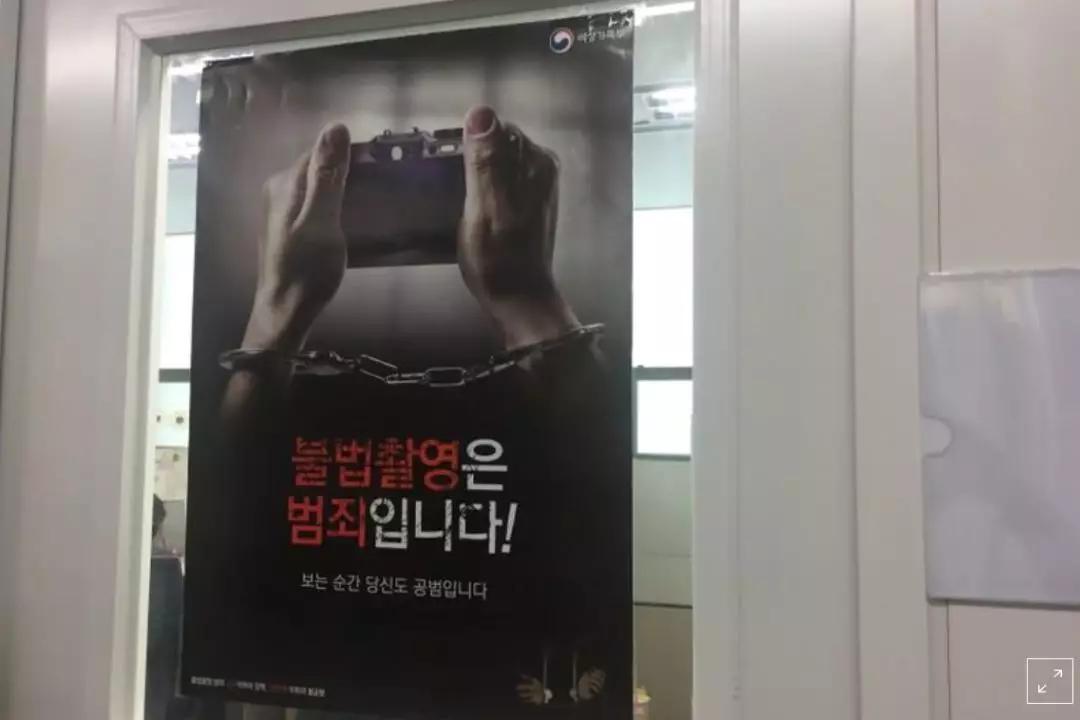 韩国首尔，一张反对非法拍摄的海报，摄于2018年10月8日。