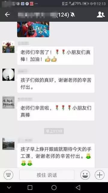 被刷屏点赞占领的某家长群