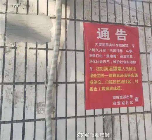 这张通告上写明,"为深入持久开展扫黄打非斗争,重拳打击黄赌毒