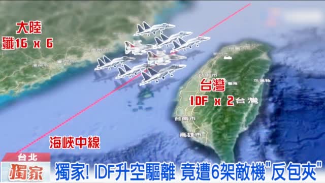 台媒曝光:台军2架战机被解放军战机"包了饺子"9月