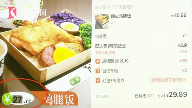 饿了么点外卖满减后比堂吃更贵？律师：或属于价格欺诈