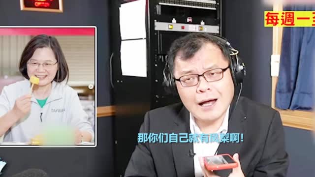 视频|台名嘴惊讶大陆年产菠萝200万吨：你们自己就有凤梨啊