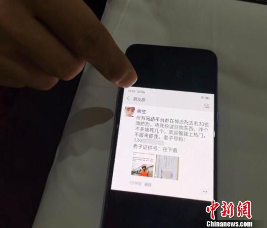 图为外子在网上伪冒他人发布的新闻。昆明市公安局供图
