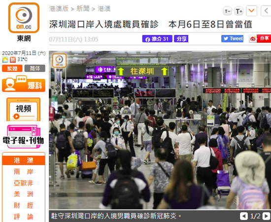 港媒：深圳湾口岸入境处有职员确诊新冠肺炎