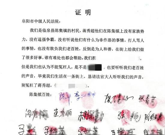 ▲当地近千名村民写证明,证明蒋秀超未逞强争霸,请求法院查清案情。图片来源/受访者供图